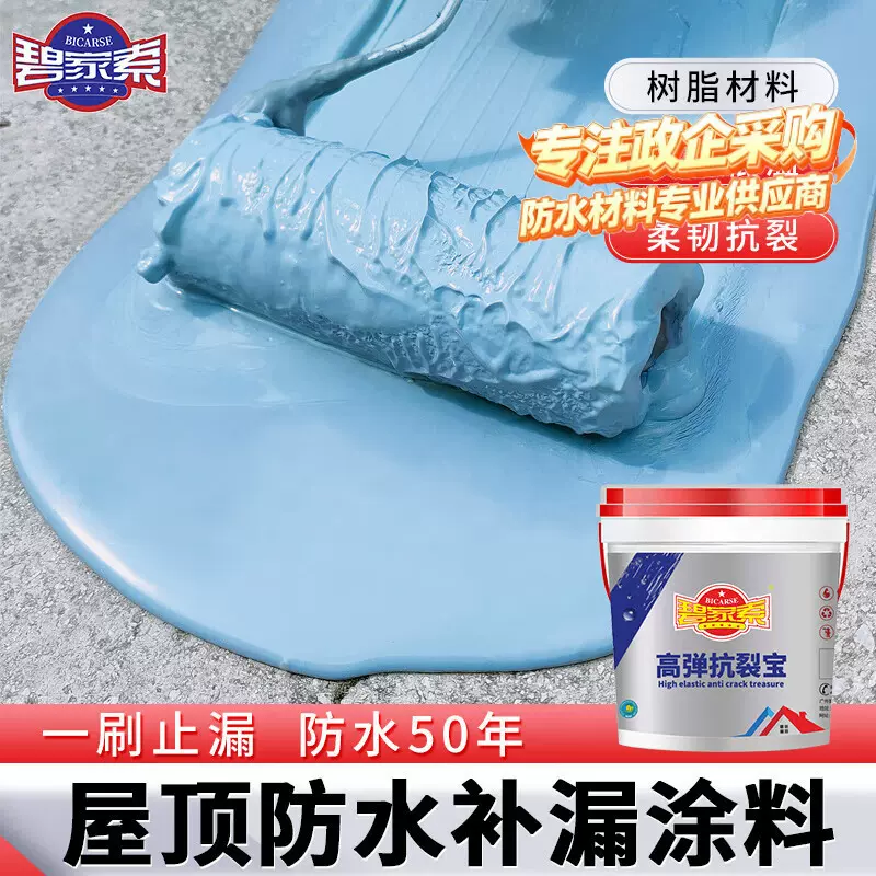 碧家索屋顶防水补漏材料房顶楼顶裂缝漏水专用涂料外墙平房屋面