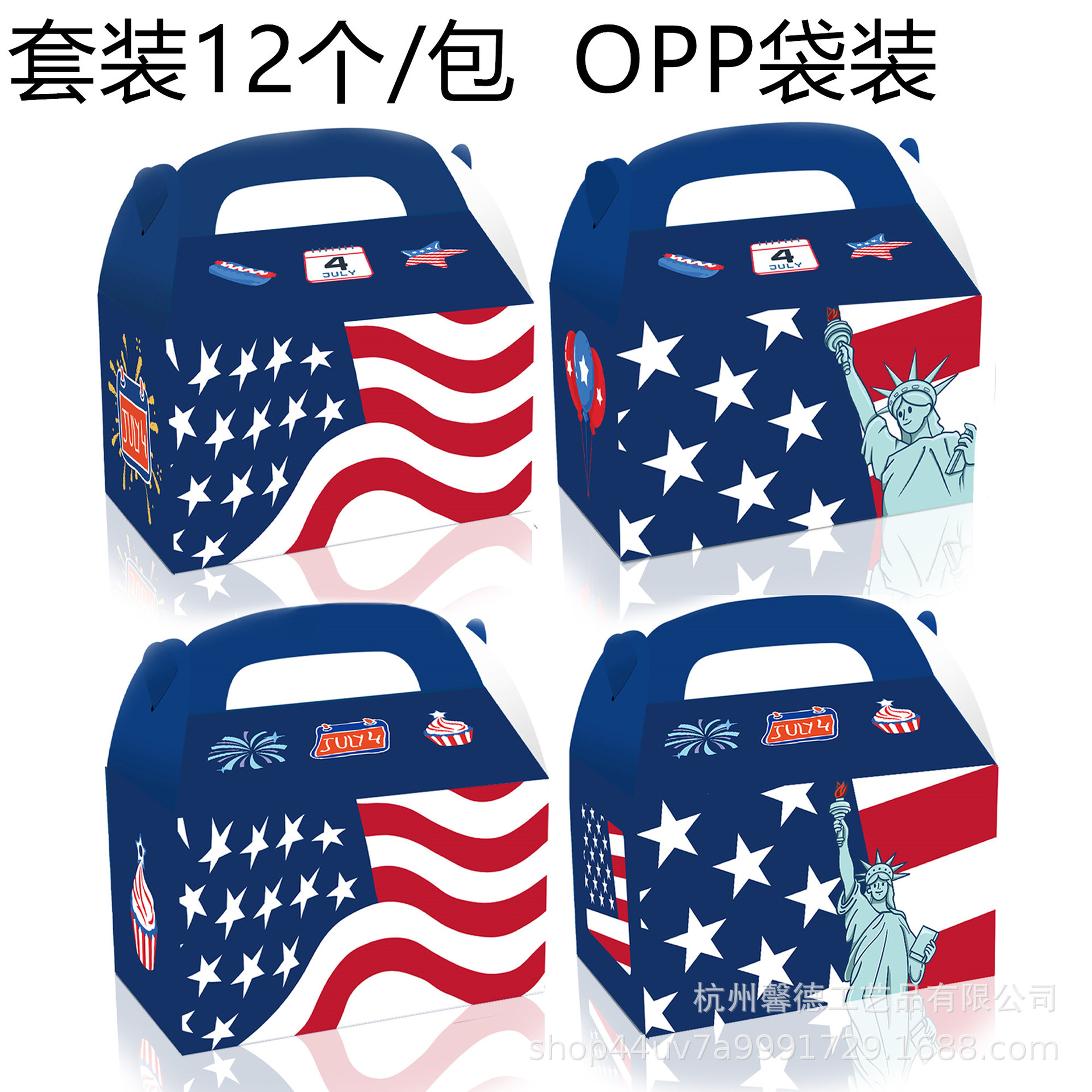 DD258亚马逊 美国 独立日国庆节国旗 派对礼物糖果白纸手提纸盒