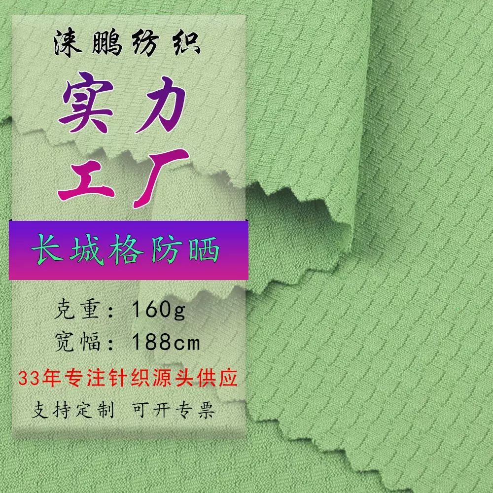 长城格防晒威化格涤氨速干防紫外线防晒衣帽衫外套卫衣针织面布料