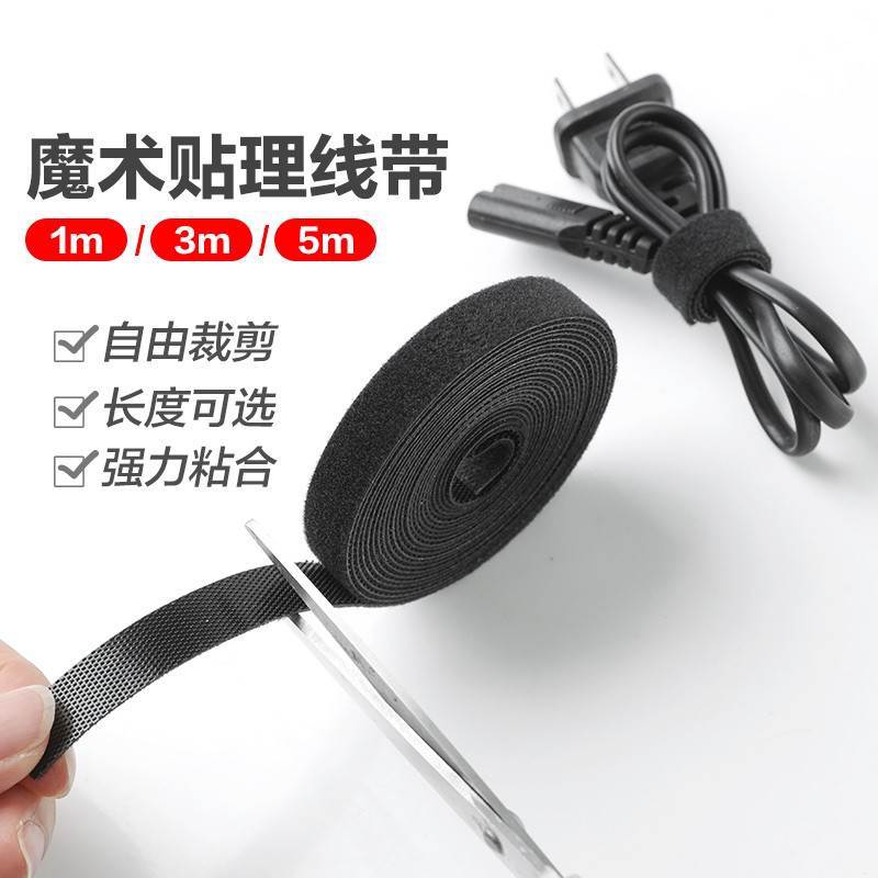 跨境 居家家魔术贴理线器数据线耳机整理束带收纳电线集线扎带