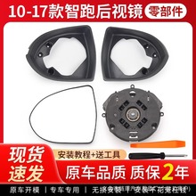 适用起亚智跑10-17款后视镜外壳边框加热镜片倒车镜折叠电机总成