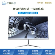 泛联一体机电脑23.8英寸家用高清无边框电脑轻薄商务办公一体式PC