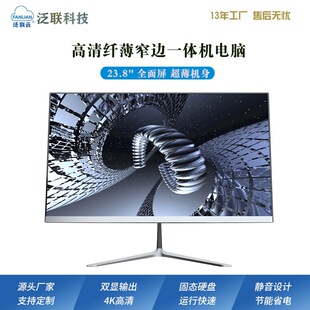 泛聯一體機電腦23.8英寸家用高清無邊框電腦輕薄商務辦公一體式PC