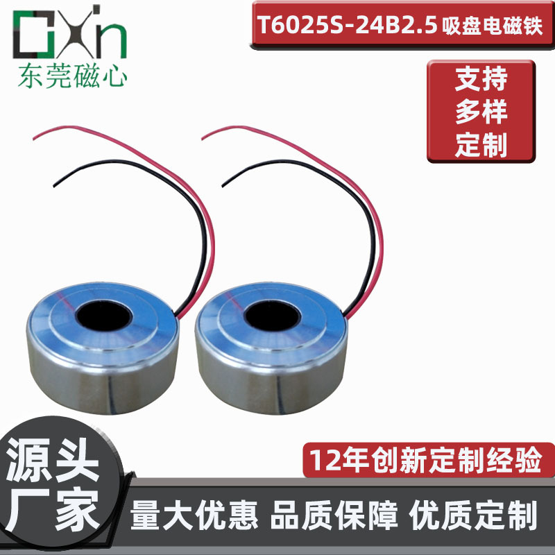 东莞热销可调行程电压电流直流T6025S圆管电磁铁不剩磁通电时间长