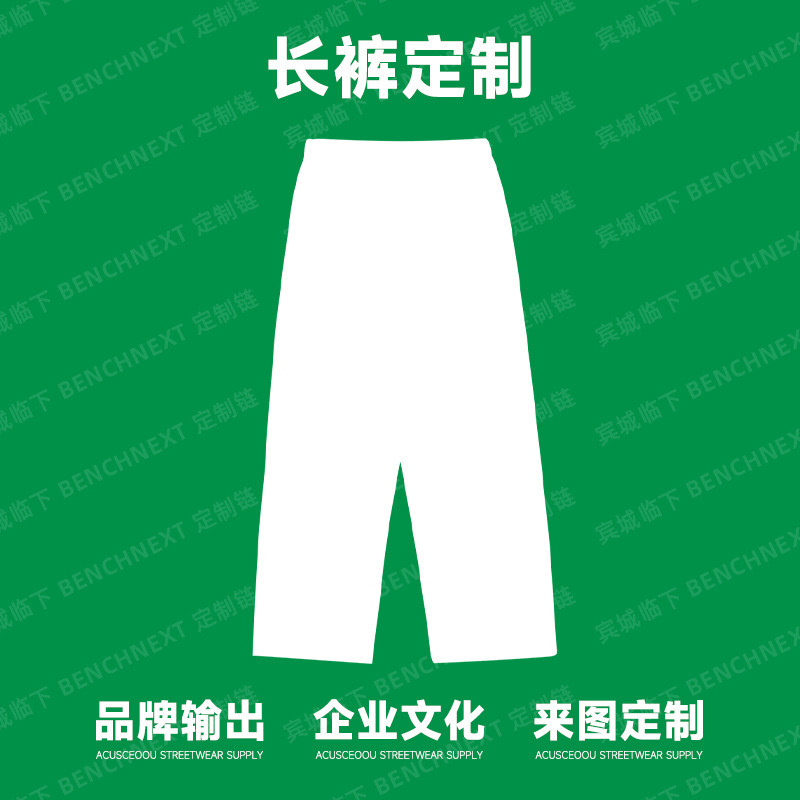 Small Batch Jeans, Casual Pants, Sweatpants, Woven Pants, Cargo Pants, Dress Pants, 5-8 Days Custom Processing, Retro Trend