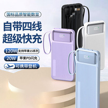 跨境通用手机正品快充充电宝定制自带四线实标商务礼品移动电源