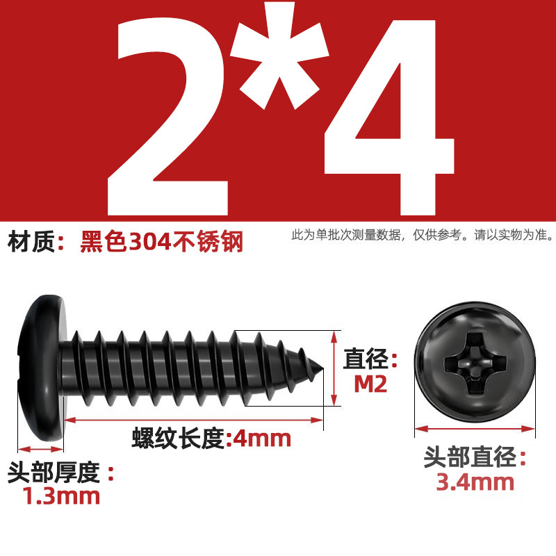 国标黑色304不锈钢十字圆头自攻螺丝钉盘头镀黑锌发黑MM2M3M4M5M6|undefined