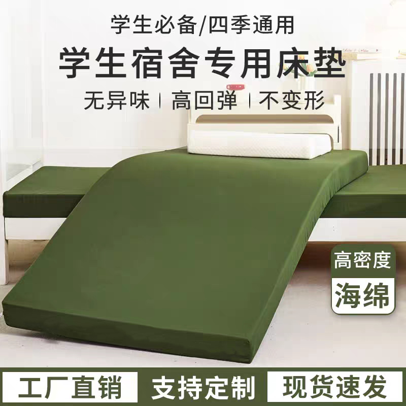 Military-Style Foam Mattress for Single and Double Beds, Soft and Firm Mattress for Student Dormitory Bunk Beds, 0.9m Military Training Mattress