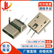 usb母座连接器micro 2P 180度贴片 安卓V8充电口简易家电USB插座