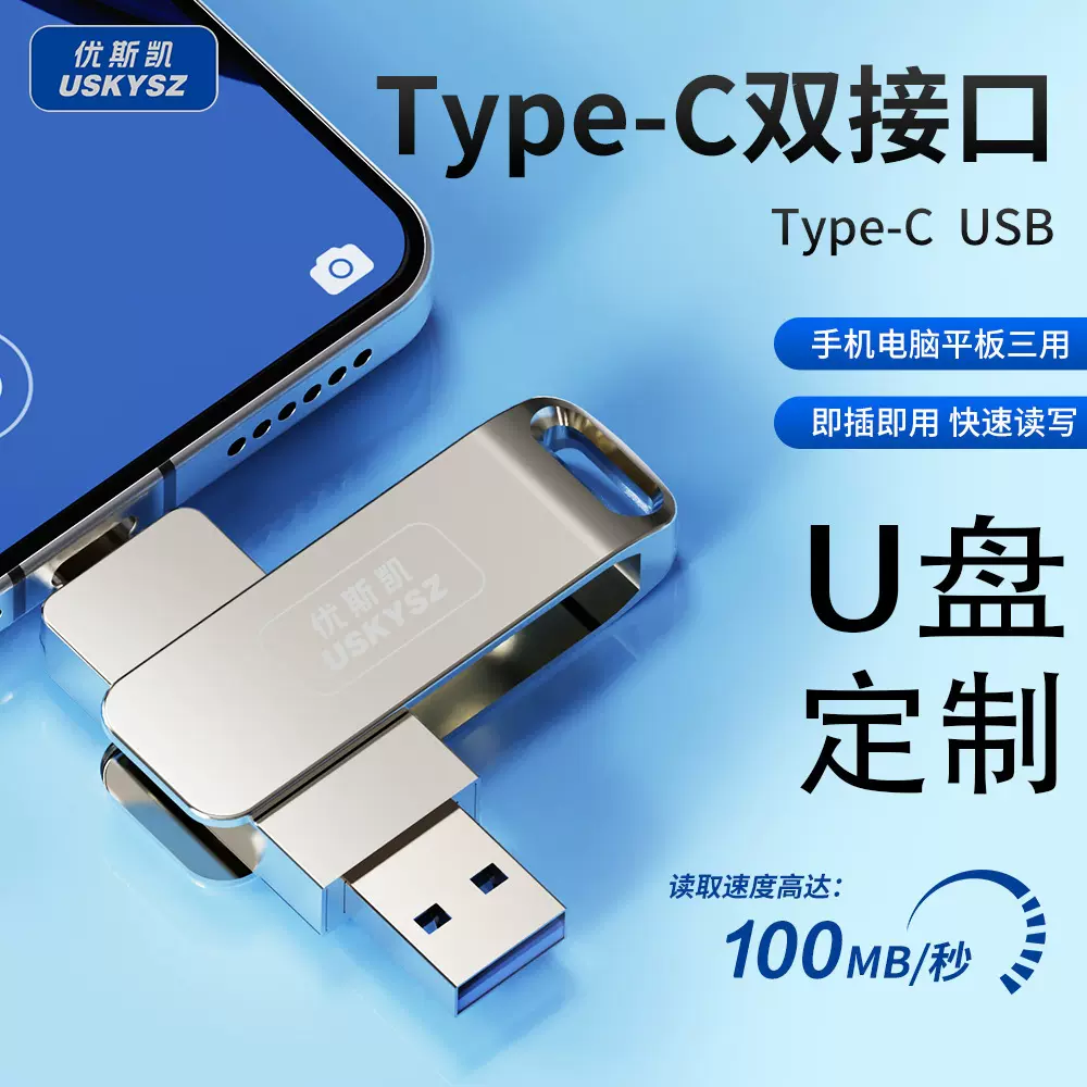 金属旋转优盘定制64GB128GB大容量U盘手机TYPE-C电脑USB双接口U盘