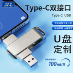 金属旋转优盘定制64GB128GB大容量U盘手机TYPE-C电脑USB双接口U盘