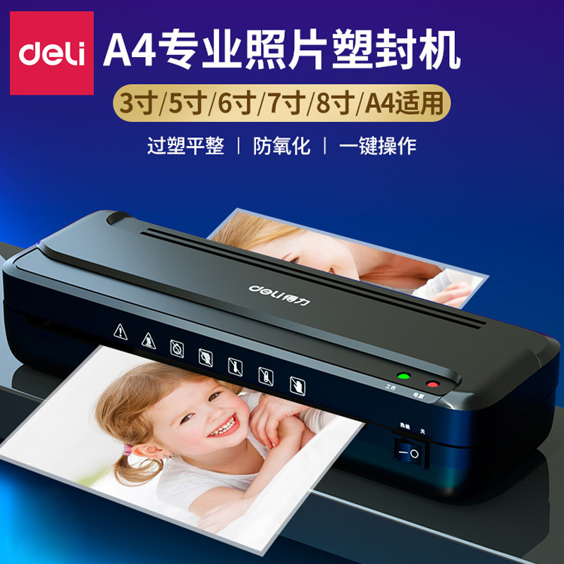 得力A3照片塑封机A4过塑机过胶机家用办公相片过膜机小型覆膜机|undefined