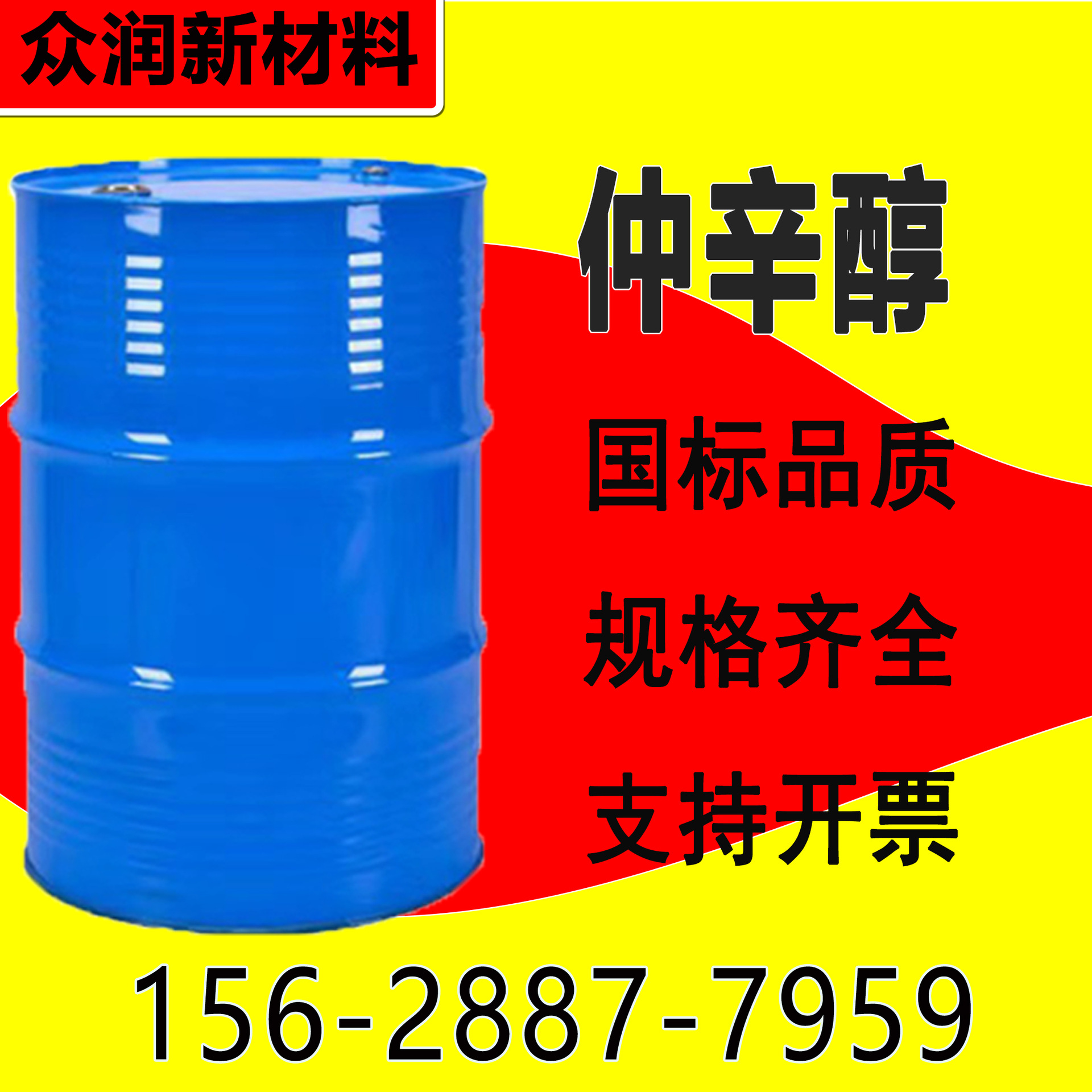 仲辛醇工业级增香剂油状液体有机化工原料99%高含量 仲辛醇