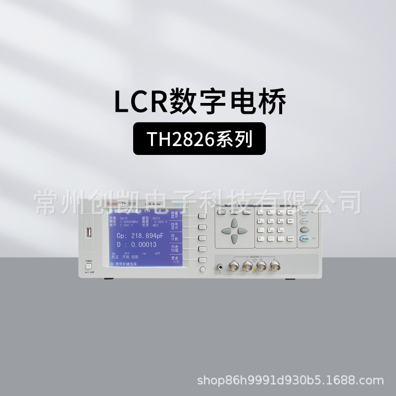 活动价常州同惠TH2826 TH2826A高频LCR数字电桥