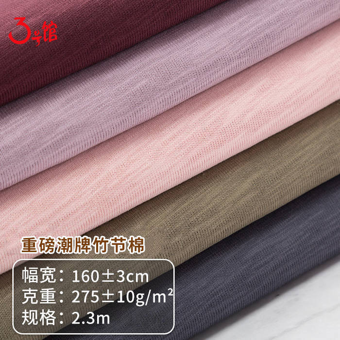 纯棉针织面料 长袖T恤女宽松竹节棉布重磅 韩版上衣潮牌服装面料