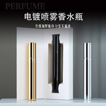 批发15ml UV镀膜喷雾瓶铝喷头香水瓶 便携小样瓶旅行分装瓶 配盒