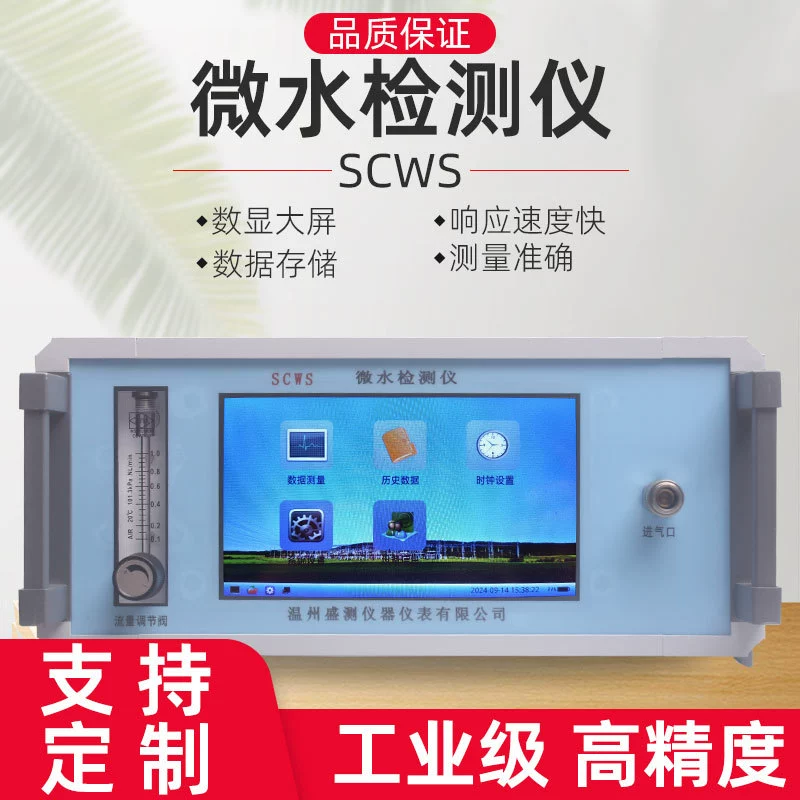 SCWS Микроизмеритель воды Микроизмеритель Интеллектуальный Микроизмеритель воды Анализатор следа влажности газа