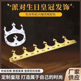 皇冠;化妆服饰道具;儿童表演服