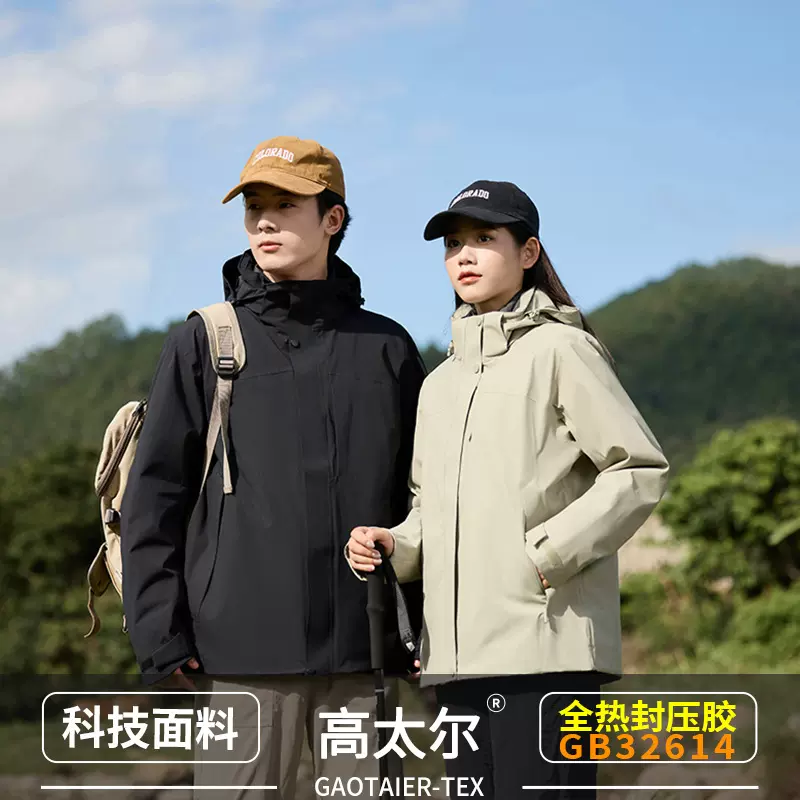 25国标冲锋衣男三合一羽绒暴雨级防水外套户外运动全热封登山服女