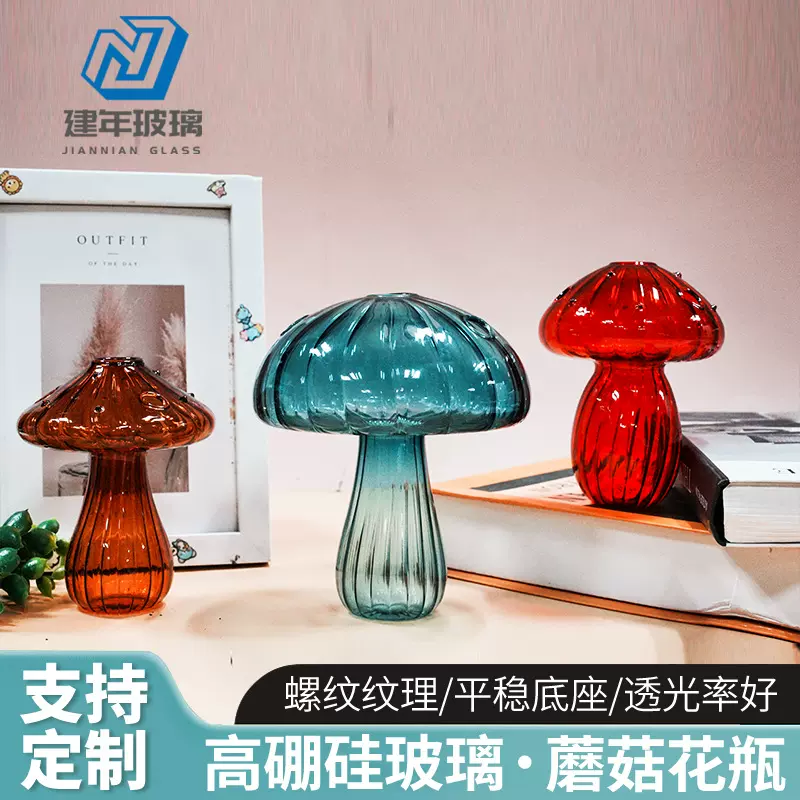 水培绿植蘑菇花瓶水养插花植物容器创意蘑菇摆件装饰创意玻璃花器