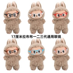 17cm ラブブ labubu コットンドール 自虐クマメガネ 10-15cm 赤ちゃん写真アクセサリー