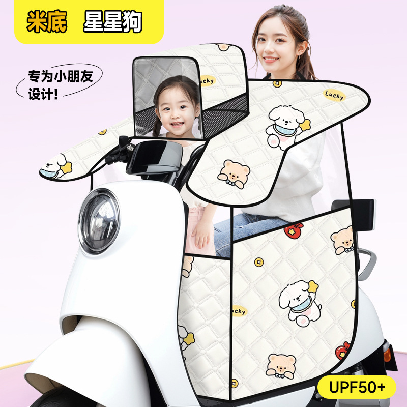 電動バイク日焼け止め親子防風被2025新型夏電気自動車四季日除けカバー防水薄手|undefined