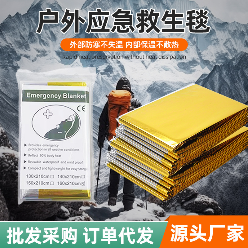 急救毯应急救生防晒毯防寒保温毯马拉松野营户外地震求生反光急毯