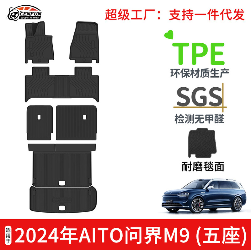 Suitable for 24 years AITO boundary M9 five-seat foot pad TPE tail box back pad carbon fiber pattern rear warehouse pad Xinghe blanket