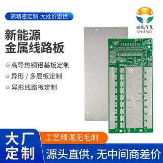 新能源汽车/储能用高导热铜铝金属基线路板定制异形多层PCB电路板