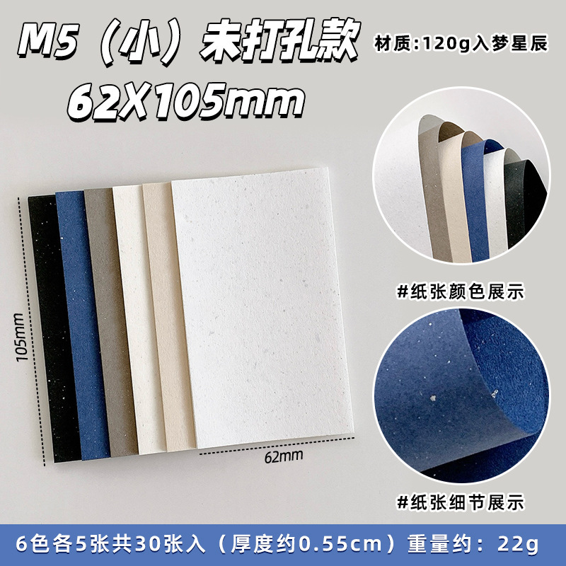 入梦星辰特种纸双面闪闪银色点点星星纯色手帐M5A7A6内页内芯本子|undefined
