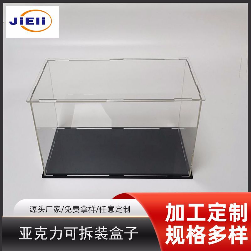 有机玻璃亚克力车模 飞机 船模 拼装模型展示透明盒子 罩子