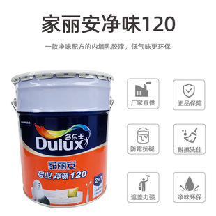 多乐士家丽安净味120二合一乳胶漆防霉内墙涂料室内漆白色水性漆-阿里巴巴