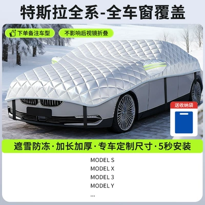 Car snow shield | Thickeneded Car Cover, Sunshade - customized-model-tesla-car-version-full-window-coverage-snow-cover-and-frost-resistance-storage-bag-included