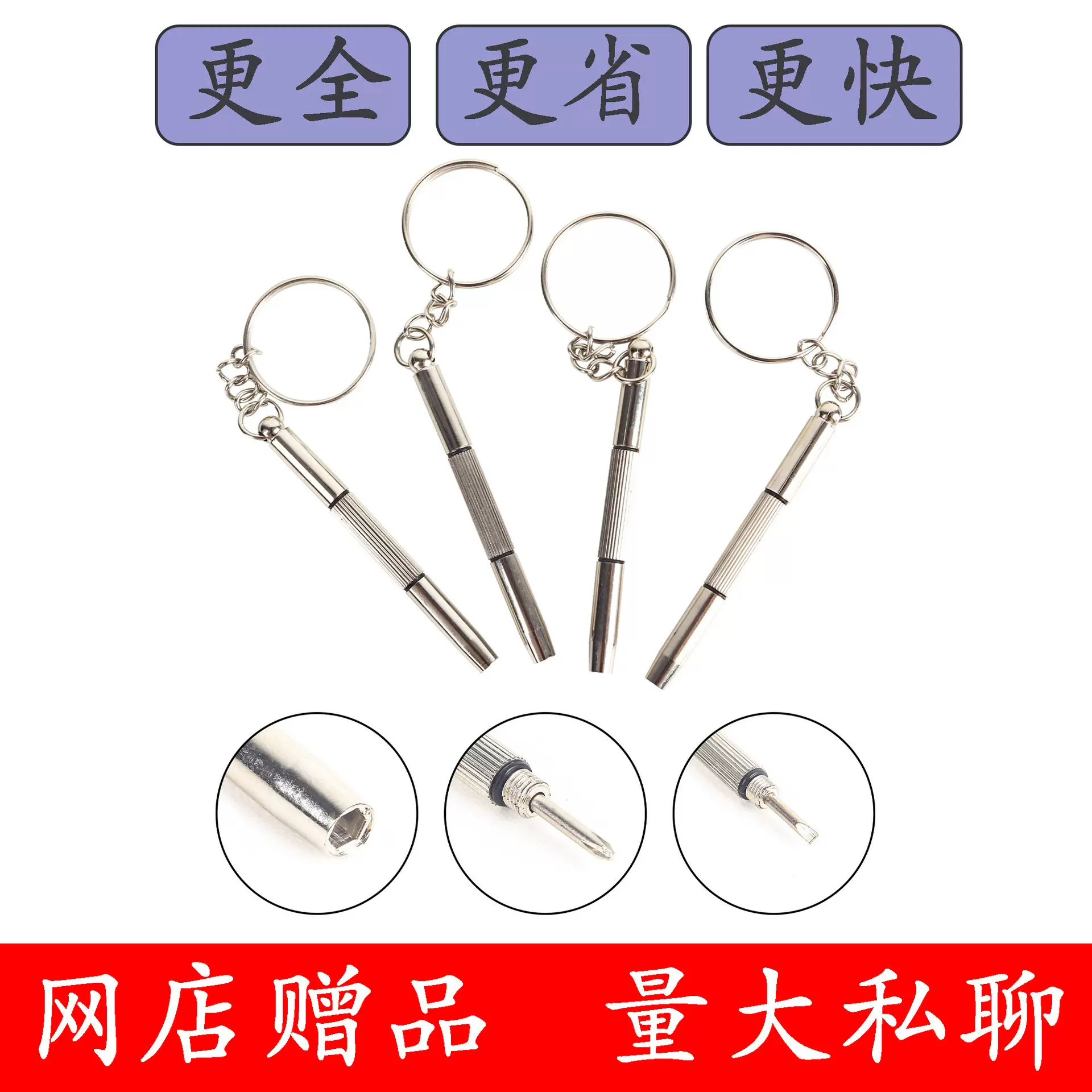 B级螺丝刀多功能三合一 三用眼镜配件维修工具便携式多功能螺丝刀