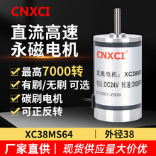 ����ֱ���������������ˢ΢�Ϳ�ѡXC38MS64����С������ת12V24V