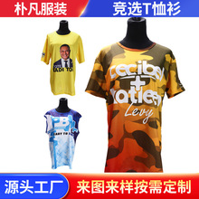 宁波厂家批发速干t恤全涤网眼130g选举活动文化衫一次性便宜