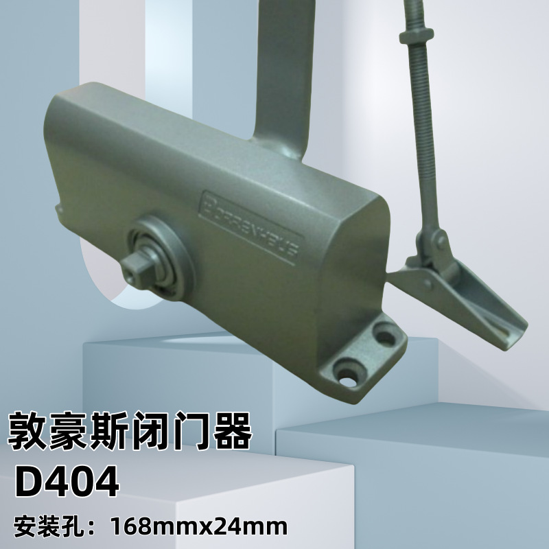 敦豪斯闭门器防火门防盗门液压楼宇门闭门器 D404/60-85公斤