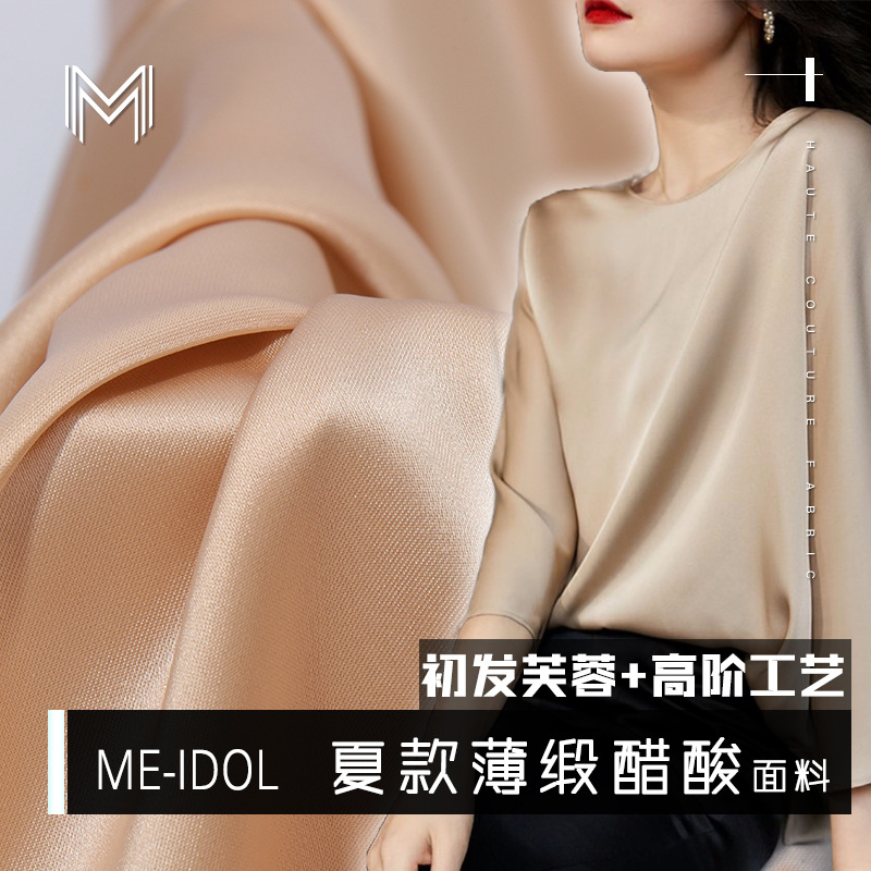 【专供高端】高档弹力细斜纹醋酸缎面面料mian衬衫有光新款现货