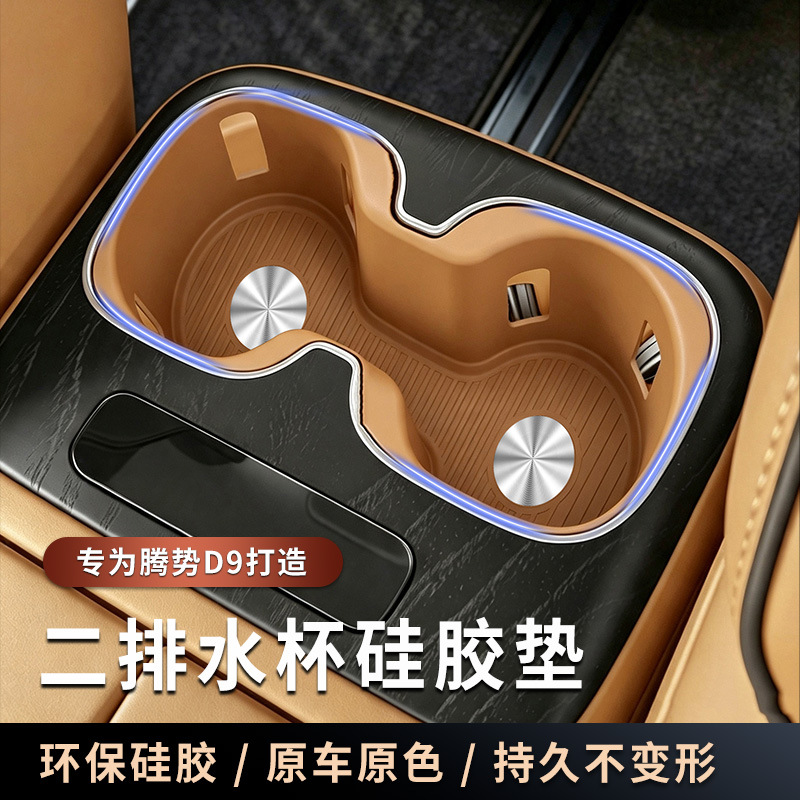 Suitable for 26 models of Denza D9, dual cup holder silicone pad, protective pad, anti-slip pad, car interior accessories, decorative parts