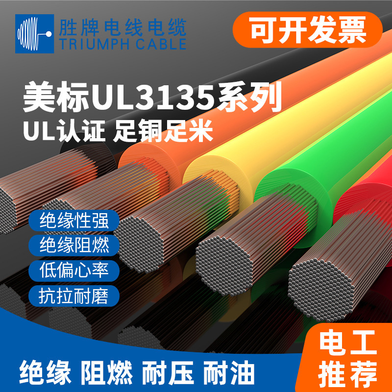胜牌 LED灯饰连接线 UL3135 26AWG 0.14平方硅胶高温线汽车电池线