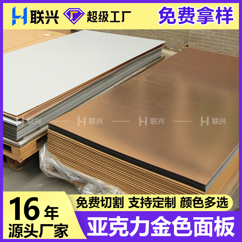 金色亚克力镜面板材大张镜子pmma镀膜塑胶镜片加工单面ps软镜面板