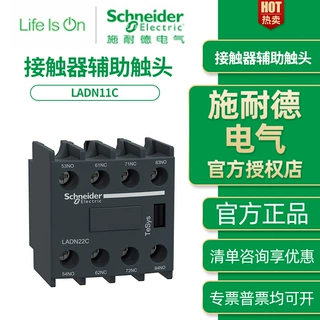 施耐德电气LC1D接触器辅助触头 LADN11C 22C 20C 31C 40C 04C 3P