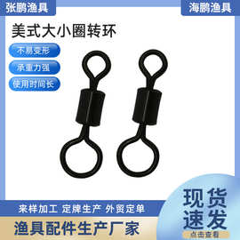 【美式大小圈转环】厂家批发 鲤鱼钓配件  无光黑转环