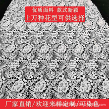 水溶蕾丝面料 婚纱礼服配饰花纹刺绣 立体镂空绣花布 高档面料