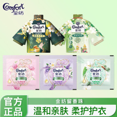 金紡留香珠持続留香保護色除菌除ダニ洗濯液パートナー凝香珠家庭用多香型オプション