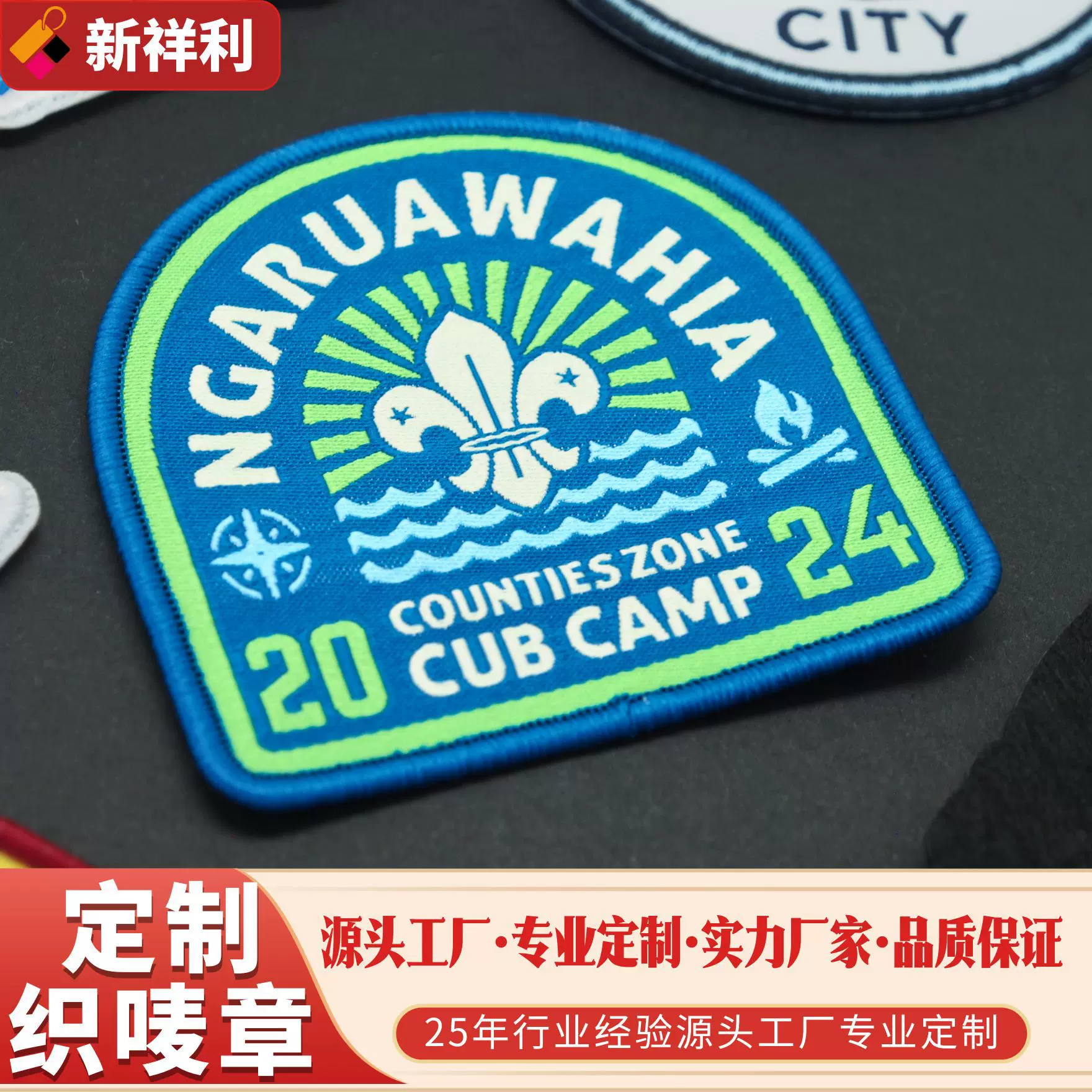 工厂定制织唛章臂章刺绣布贴织唛标服装辅料肩章袖章定做