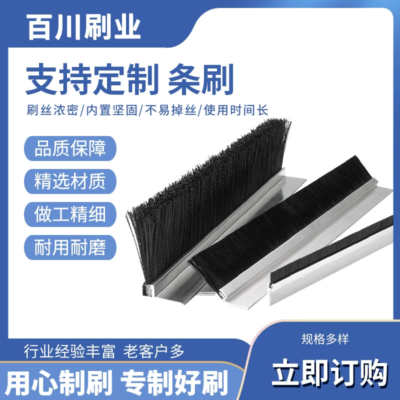 Производители производят H-образную полосовую щетку из алюминиевого сплава, нейлоновый проволочный шкаф, Пылезащитная полосовая щетка, дверная Нижняя уплотнительная щетка, мульти-Спецификация
