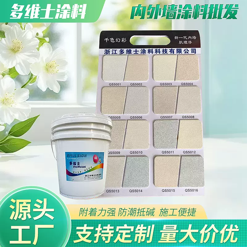 厂家内墙肌理漆防霉防潮内外墙磨砂墙面肌理漆质感砂民宿内墙涂料