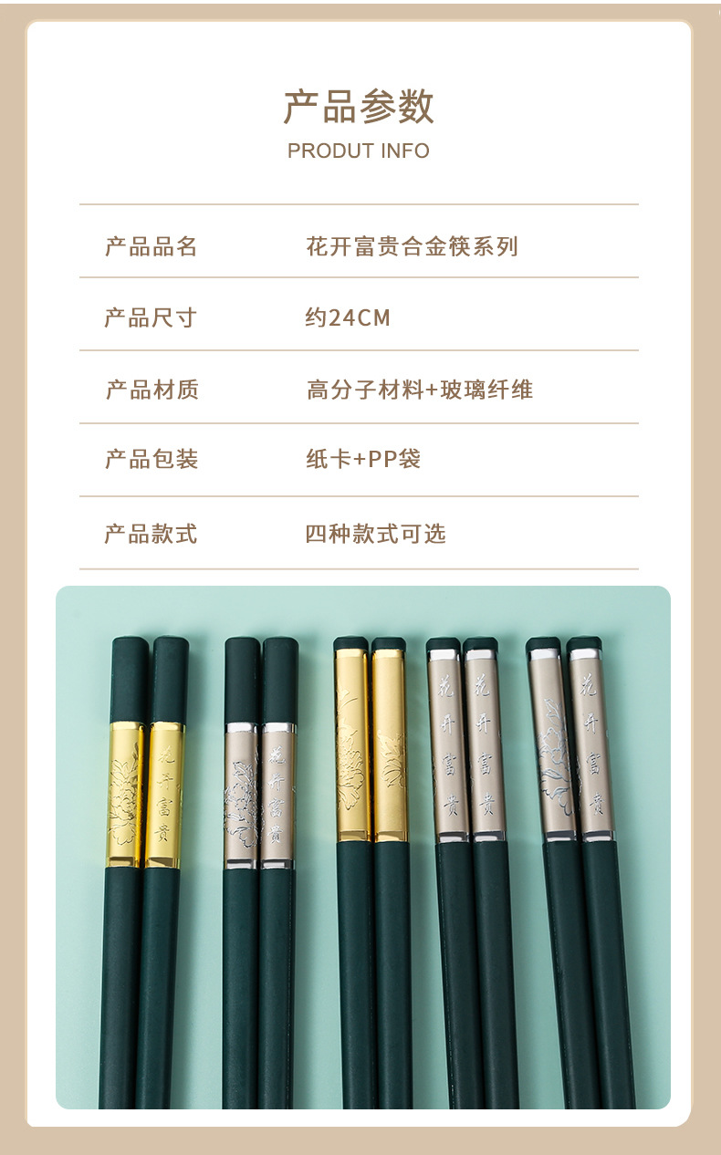 花开富甲合金筷 (8).jpg