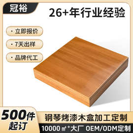 珍贵物品木质收纳盒品牌礼品包装木盒金属合页连接翻盖式木盒定制